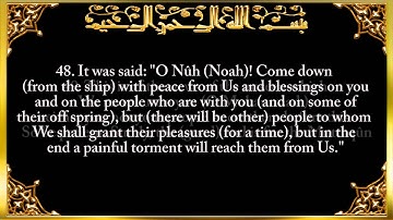 011. Surat Hūd (Hud) سورة هود Saad Al-Ghamidi