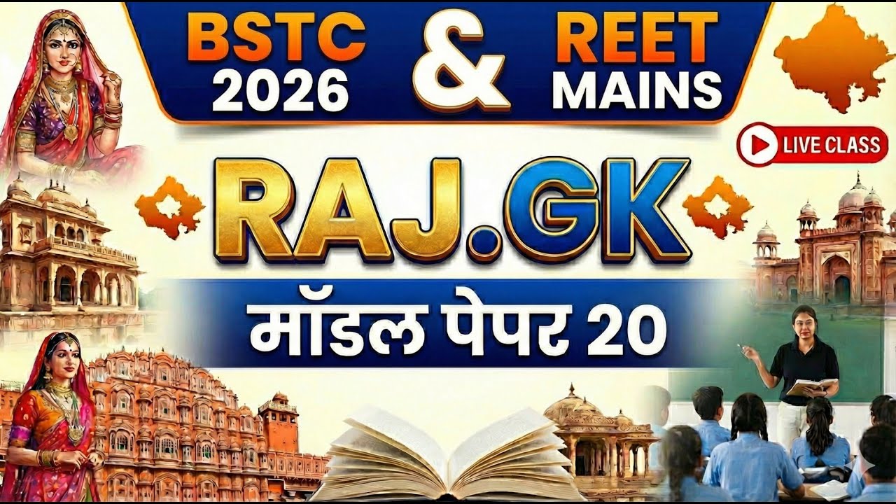 bstc online classes 2026 | BSTC 2026 syllabus | exam date | rajasthan gk classes