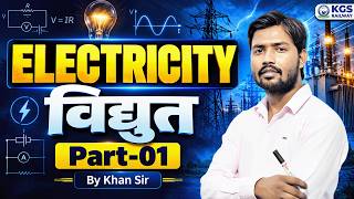 Electricity Part 1 | Physics by Khan Sir | KGS Railway Exams