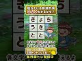 『できた』を実感🌸都道府県クイズで脳を活性化！✨10秒若返り😊 #Shorts #脳トレ #187b
