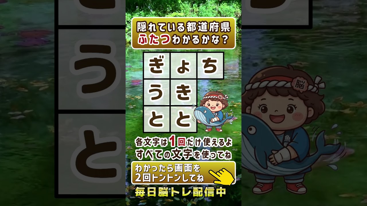 『できた』を実感🌸都道府県クイズで脳を活性化！✨10秒若返り😊 #Shorts #脳トレ #187b