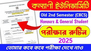 Kalyani University Old 2nd Semester Exam Routine 2025 | 2nd Semester CBCS Supply Exam Routine 2025