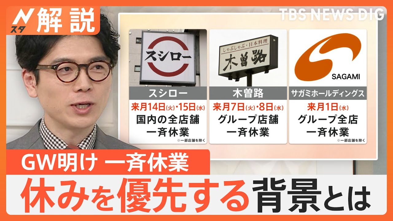 GW明けにスシローなど一斉休業 働きやすい環境をつくる背景にある“意識