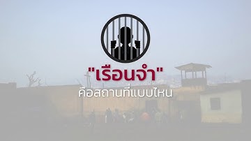 Prison Design : Architecture for healing