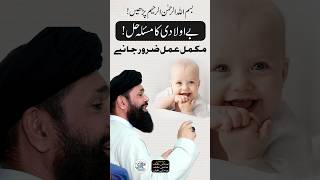 Be Auladi Ka Rohani Ilaj #shorts