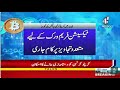 AAJ News on 2nd June 26 regarding the tax on crypto currency in Pakistan