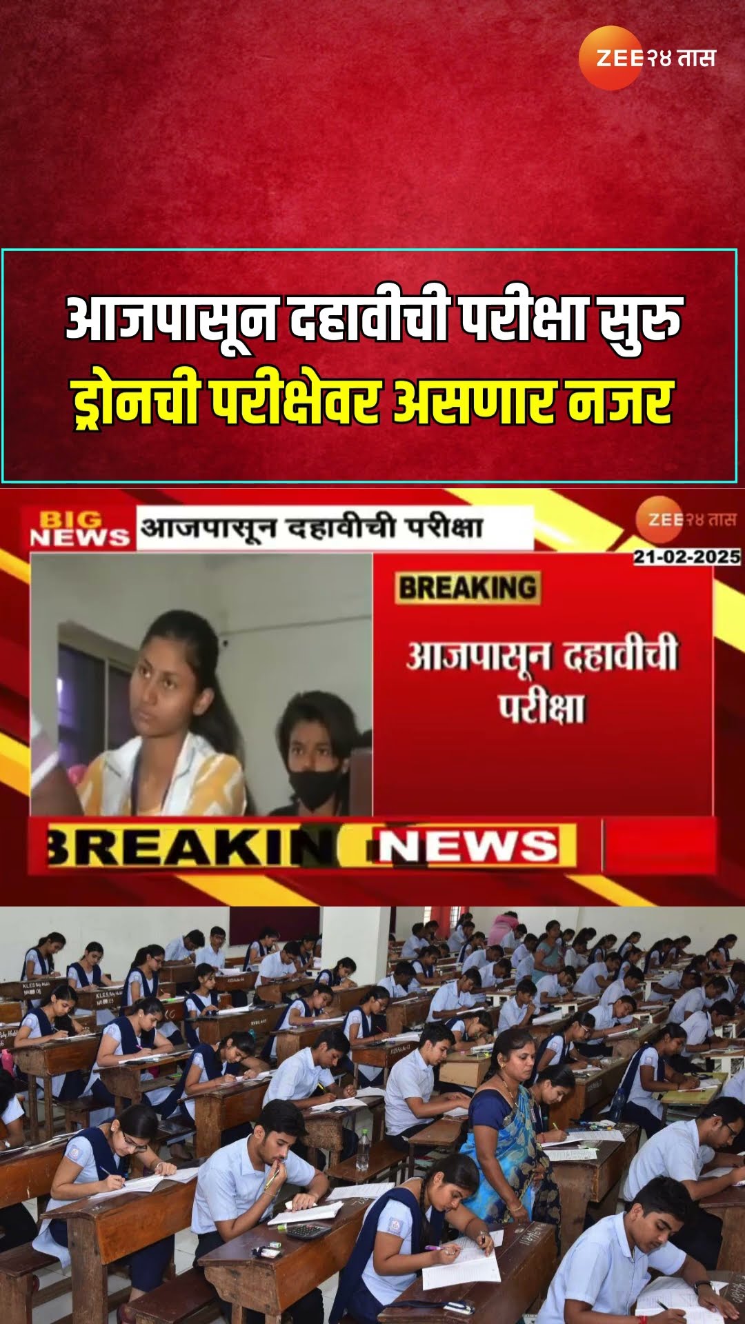Mumbai SSC Student Reaction | आजपासून दहावीची परीक्षा सुरु; विद्यार्थ्यांच्या प्रतिक्रिया काय?