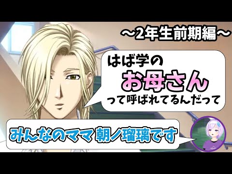 【切り抜き #ときメモGS3】「みんなのお姉ちゃん」から「みんなのママ」と呼ばれているらしい朝ノ瑠璃【#よりぬき朝ノ姉妹 #朝ノ瑠璃】