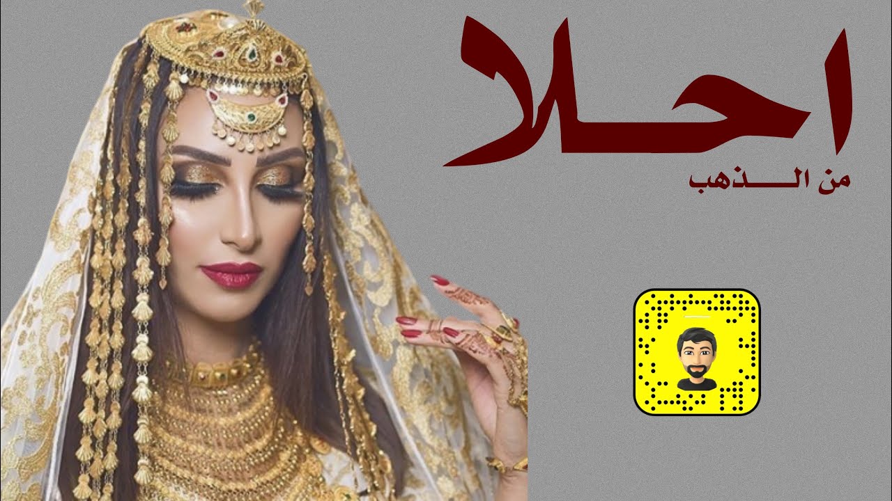 شيلة : احلا من الذهب - سعد محسن ( حصرياً ) 2024