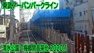 東武アーバンパークライン清水公園～梅郷間高架化工事区間前面展望 2020.1.19