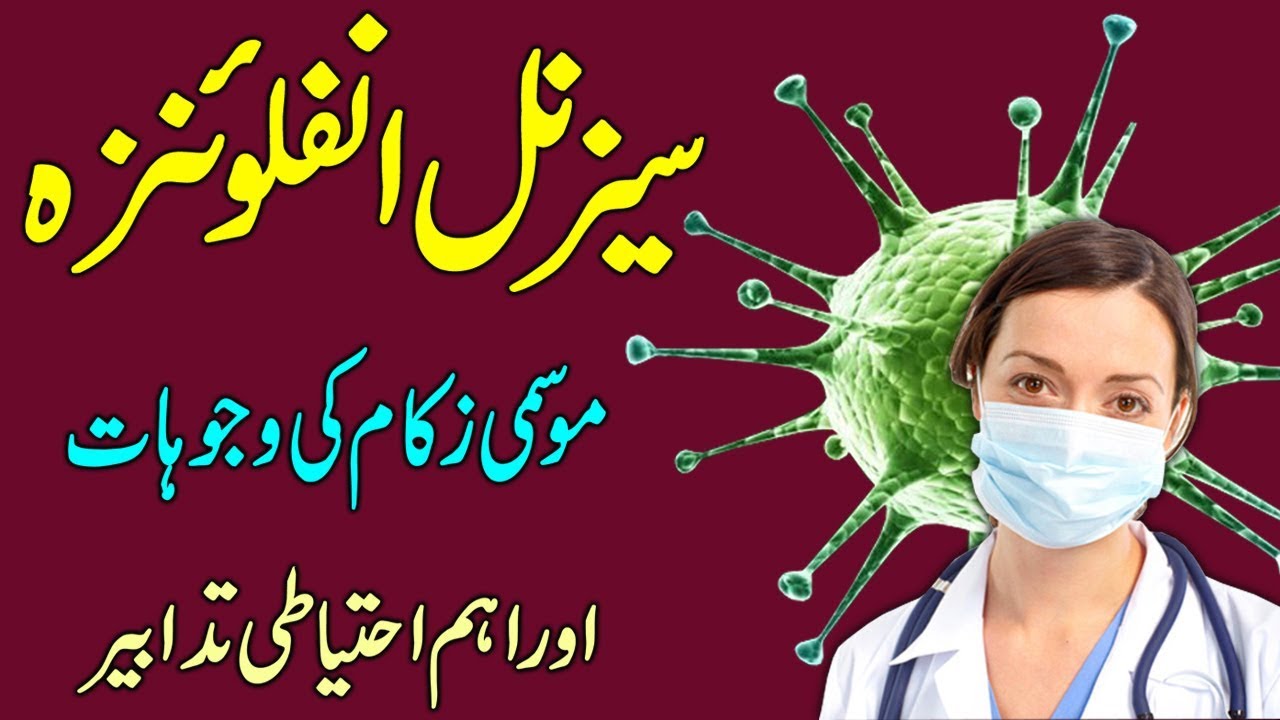 How To Control Seasonal Influenza Seasonal Influenza Symptoms & Prevention In Urdu/Hindi