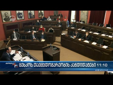 ქრონიკა 11:00 საათზე  - 31 იანვარი, 2022 წელი