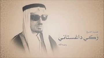 زكي داغستاني - سورة إبراهيم من آية 31 حتى آية 37
