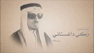 زكي داغستاني - سورة إبراهيم من آية 31 حتى آية 37