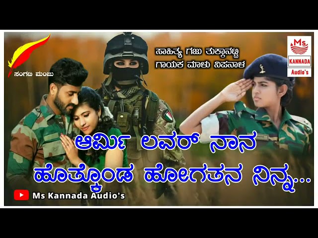 new Malu nipanal janapada song   ARMY LOVER ♥️ CALL YOU 9113521760 class=