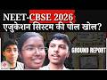 Ground Report | आखिर CBSE छात्रों की मेहनत का मूल्यांकन कहाँ गलत हुआ?
