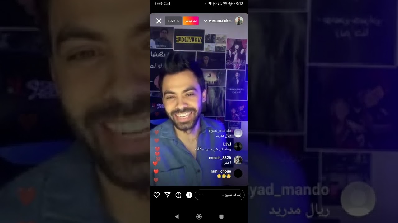 بث وسام تيكيت مع الفريق بتاريخ 28_10_2022