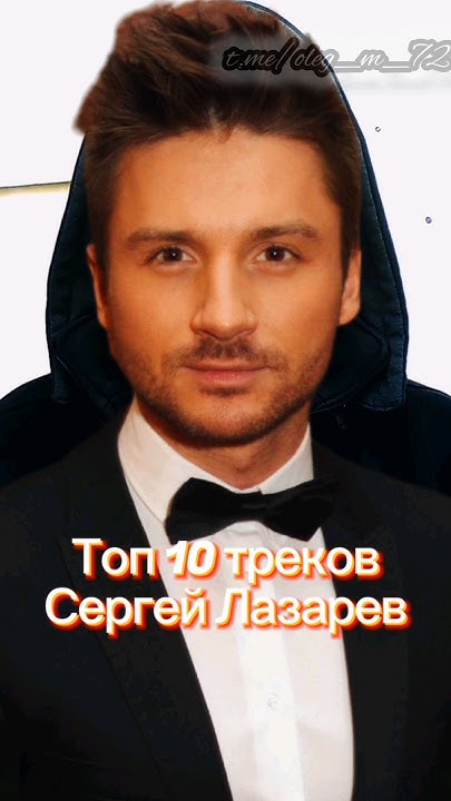Топ 10 треков Сергей Лазарев - YouTube