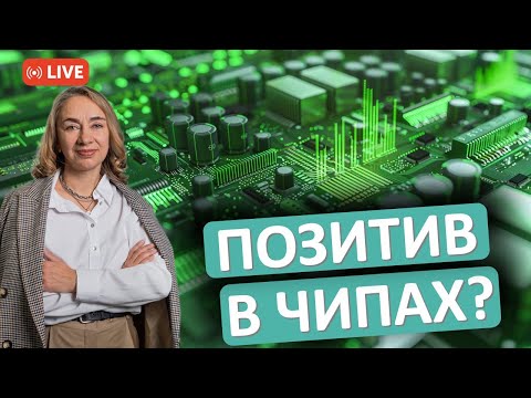 Отчетность TSM поддержит компании производителей чипов
