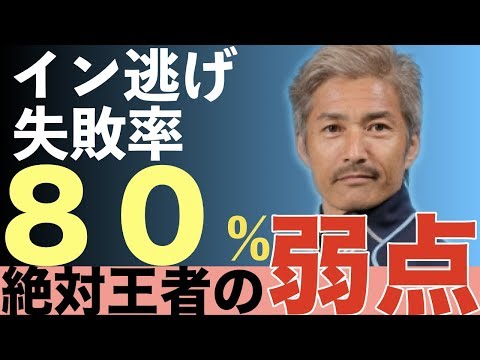 【ボートレース】イン逃げ失敗80% 絶対王者の弱点
