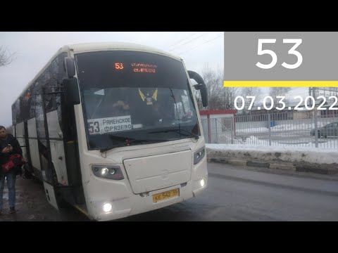 "Круиз!" Поездки #125 Автобус 53, Раменское - Фрязево // 7 марта 2022 // г. Раменское