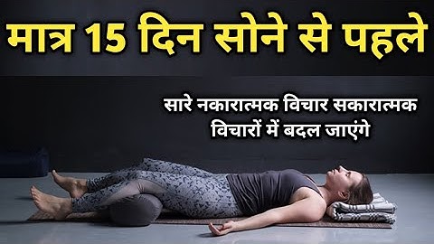 रात को सोने से पहले यह जरुर करे l Do this visualization just before sleep |  | #sans