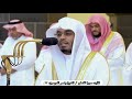 سورة الأعلى الشيخ ياسر الدوسري