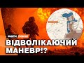 ЩО СТОЇТЬ ЗА ПРОРИВОМ РОСІЯН? Розбір НАЙГАРЯЧІШОГО напрямку ФРОНТУ. Як НАШІ зламали ХРЕБЕТ НАСТУПУ?