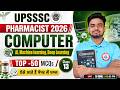 UPSSSC Pharmacist 2026 | Computer : AI, Machine &amp; Deep Learning | Pharmacist Computer Top 50 MCQs