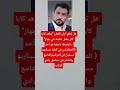 هل تعلم بأن الفنان جاهد كايا كان يعمل ضابط في جهاز الشرطة وايضا هو أحد اكسبلور فاكس علم النفس
