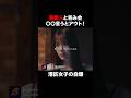 モテる女の特徴知ってる? #プロ彼女の条件 #bumpドラマ #ショートドラマ #恋愛 #港区女子