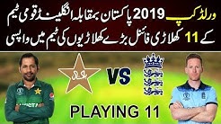 Pakistan Team Confirm Playing 11 Against England World Cup 2019 | Branded Shehzad