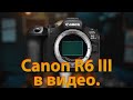 [🔴LIVE🔴] Canon R6 mark iii для видео!