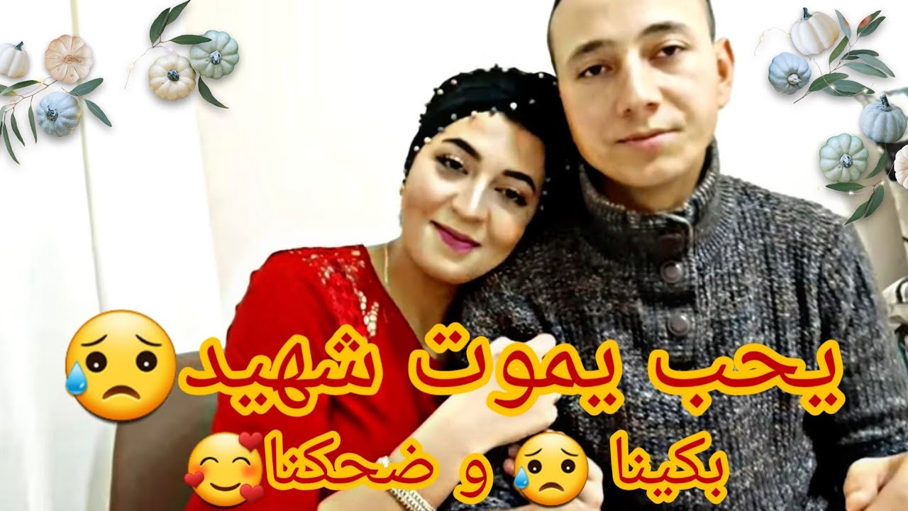 #توصيل_فاطمة_100k تحدي هل زوجي يعرفني جيدا🥰 ? أو حبه مجرد تمثيل😢🤔🇩🇿🇹🇷