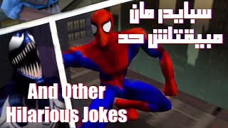 Spider-Man 2000 لعبة الطفولة