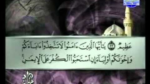 سورة التوبة الشيخ توفيق الصائغ At-Tawbah1/4