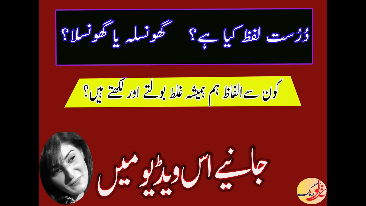 write-and-speak-most-common-urdu-words-sentences-with-right-spellings