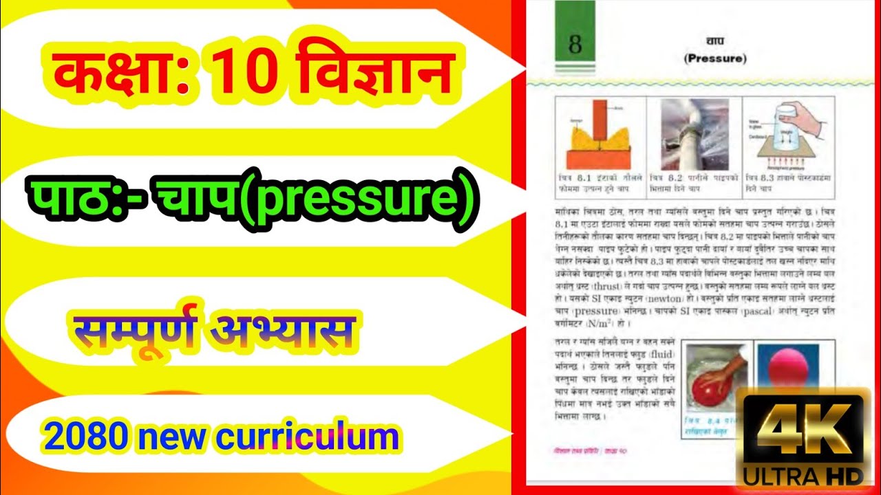 class-10-science-chapter-pressure-exercise-class-10-science-chapter-8