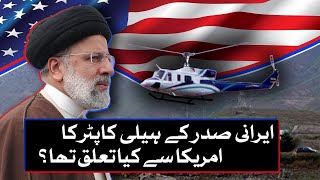 American Connection in Iran's President Ebrahim Raisi's Helicopter | Dawn News