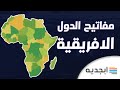 مفاتيح الدول الافريقية للهاتف - مفاتيح اتصالات الدول الافريقية - رموز مفاتيح هواتف الدول الافريقية