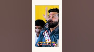 હૈયુ રહે નઈ હાથ મા...💖🫶 DEVAYAT KHAVAD STATUS 2025