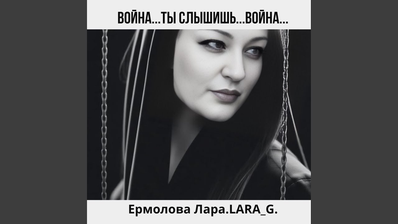 Война...Ты слышишь...Война...