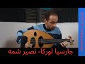 Garca lorca  oud george nabil         