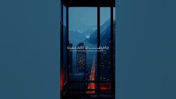 أكتب شيء لآخرتك ✍🏻♡ | #قرآن #تلاوة_خاشعة #اسلام_صبحي #راحة_نفسية #تابعوني #اكسبلور #لايك