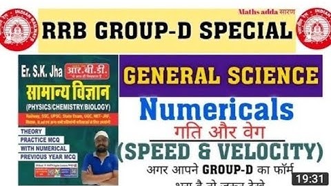 SPEED AND VELOCITY NUMERICAL PROBLEMS SK JHA SCIENCE BOOK SOLUTION| ऐसे ही प्रश्न रेलवे में पूछा गया