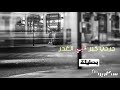 اغاني عراقية 2018 قلبي اكتفى بطيئه
