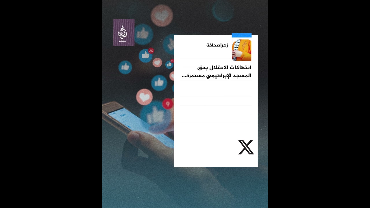 شاهد ◀️ وزير إسرائيلي متطرف يقتحم #المسجد_الإبراهيمي