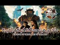 ملخص الجزء الرابع من فيلم سيزر العبقري Kingdom Of The Planet Of The Apes ملخص الجزء الرابع من فيلم سيزر العبقري Kingdom Of The Planet Of The Apes
