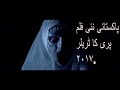 PARI Pakistani Horror movie Trailer 2017   YouTube
