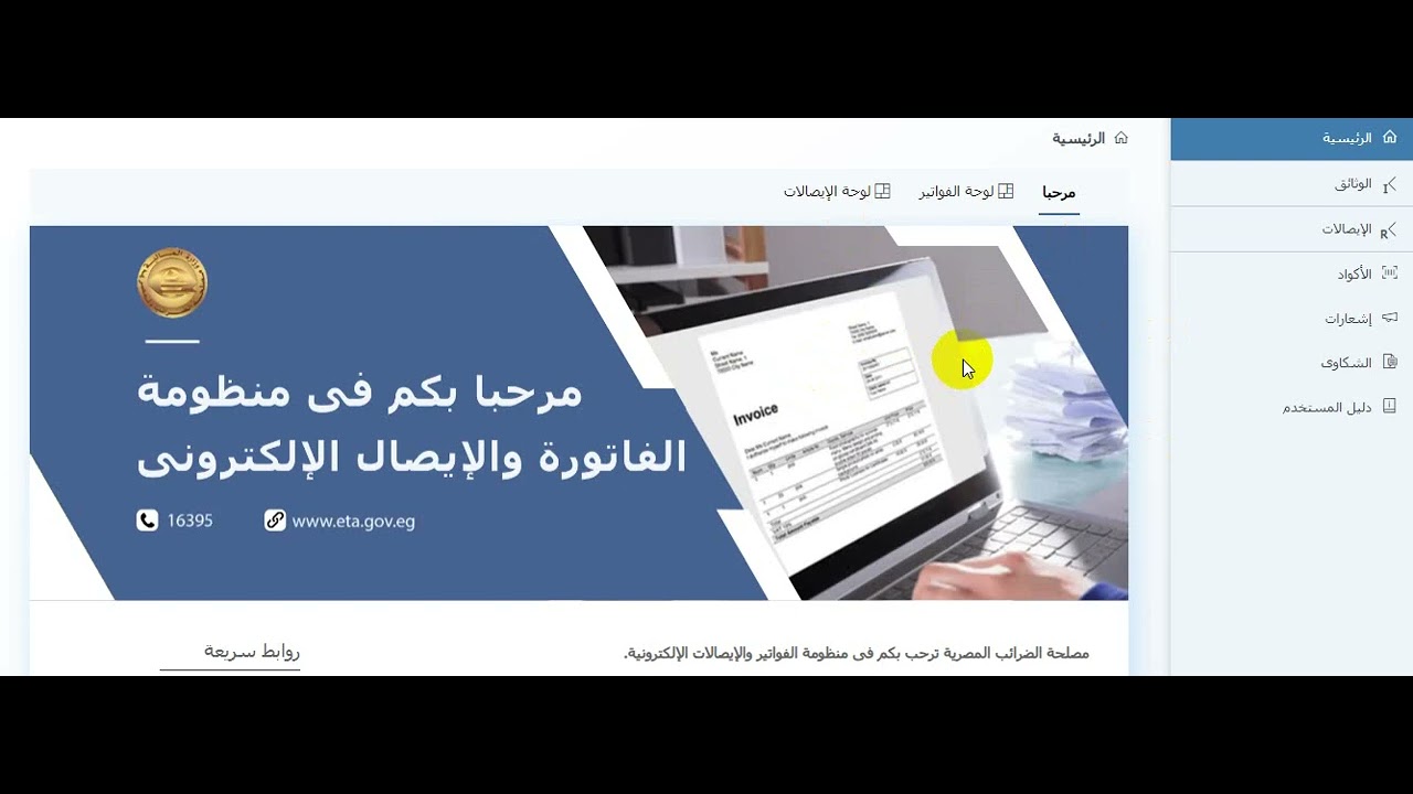 تكويد الاصناف على البورتال والفاتورة الالكترونية